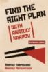 http://myshop.s3-external-3.amazonaws.com/shop2176300.pictures.Find the Right Plan with Anatoly Karpov.jpg